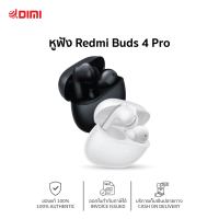 (พร้อมส่ง) Redmi Buds 4 Pro หูฟังบลูทูธตัดเสียงรบกวนอัจฉริยะ ของแท้ รับประกันศูนย์ไทย 1 ปี