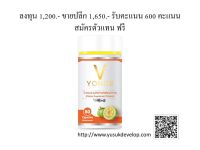 (ของแท่100%) วี ยอนเซ่ 1 โฮกรน 1 ผลิตภัณฑ์ เสริมอาหาร สำรับผู้ต้องการดูแลสุขภาพ