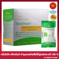 ทรีทเมนท์ไบโอ Green Bio Super Treatment ไบโอ ทรีทเมนท์ สีเขียว สูตรบำรุงผม ยืด ดัด ย้อม [24 ซอง/กล่อง] [1 กล่อง]