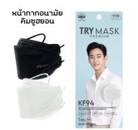 Try Mask Premium KF94 หน้ากากอนามัยคิมซูฮยอน Kim Soo Hyuns MASK KF94 TRY MASK Face protective mask ของแท้ ?