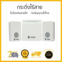 โปรโมชันพิเศษ ลด 30% สำหรับ  กระดิ่งไร้สายแบบเสียบปลั๊ก E-288-2T TOSHINO สะดวก ไม่ต้องเดินสาย ใช้งานได้ทันที