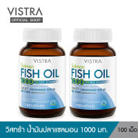 VISTRA Salmon Fish Oil 1000 mg Plus Vitamin E วิสทร้า น้ำมันปลาแซลมอน 1000 มก. ผสม วิตามินอี  (100 เม็ด) (แพ็คคู่ = 2 ขวด )