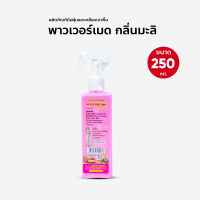 น้ำมันดันฝุ่น น้ำยาดันฝุ่น น้ำยาถูฝุ่น ขนาด 250 ml. กลิ่นมะลิ