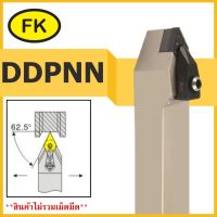 ด้ามมีดกลึงปอกนอก DDPNN - TYPE CIRCULAR KNIFE SERIES