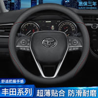 【 ปลอกพวงมาลัย 】 ที่หุ้มพวงมาลัยสำหรับโตโยต้า 21 Corolla Ralink Camry Asia Dragon RAV4 ไฮแลนเดอร์หนังแท้