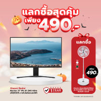 Xiaomi Redmi Monitor 27" IPS 2K QHD 60Hz sRGB100% เทคโนโลยีลดแสงสีฟ้า - รับประกัน 1 ปี