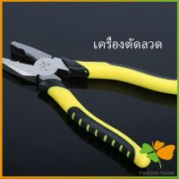 คีบตัดลวด คีมปอกสายไฟอเนกประ 8 นิ้ว สงค์สำหรับตัดและ ดึงสายไฟ Wire cutters