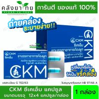 CKM ซีเคเอ็ม ยาบรรเทาอาการท้องผูก ขนาด 4 แคปซูล/แผง