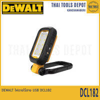 DEWALT ไฟฉายไร้สาย USB DCL182 รับประกัน 3 ปี