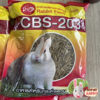 ❗️❗️ SALE ❗️❗️ อาหารกระต่าย  (CBS 203) อาหารเม็ด 1kg. !! อาหารสัตว์เลี้ยงขนาดเล็ก Small Pet Food มาตรฐาน โค้งสุดท้าย บริการเก็บเงินปลายทาง ราคาถูก คุณภาพดี โปรดอ่านรายละเอียดก่อนสั่ง