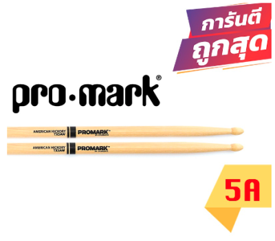 ไม้กลอง PROMARK 5A 5B 7A 2B ของแท้ 100% USA รุ่น Hickory Forward