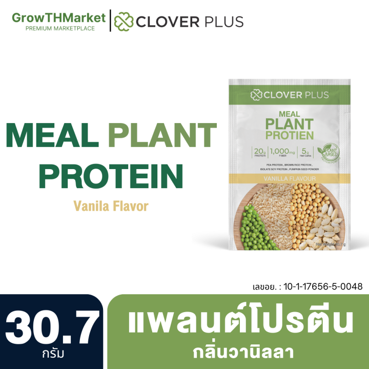Clover Plus Meal Plant Protein Vanilla Flavour เครื่องดื่มโปรตีนจากถั่ว