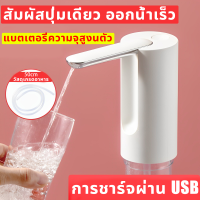 เครื่องกดน้ำ เครื่องกดน้ำอัตโนมัติ ดีไซน์พับได้ใหม่ การชาร์จผ่าน USB กันฝุ่นและต้านเชื้อแบคทีเรีย แบตเตอรี่ความจุสูง ช่องจ่ายน้ําในคลิกเดียว พับและกันฝุ่น เครื่องปั้มน้ำขึ้นมาจากถัง เครื่องดูดน้ำ ที่ปั๊มน้ำดื่ม ที่กดน้ำอัตโนมัติ