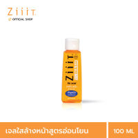 ZiiiT Wash 100 ml. ซิท วอช เจลใสล้างหน้ารักษาสิว สูตรอ่อนโยน ผิวเป็นสิว ผิวแพ้ง่าย