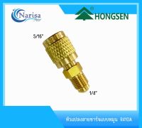 HONGSEN หัวแปลงสายชาร์จแบบหมุน R410A