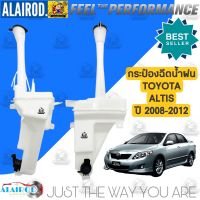 กระป๋องฉีดน้ำฝน พร้อม มอเตอร์ TOYOTA ALTIS ปี 2008-2012 OEM