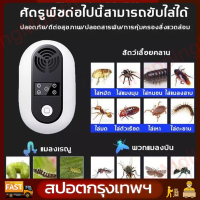 （จัดส่งฟรี+COD）️เครื่องไล่หนู2023 ที่ไล่หนูไฟฟ้า อัลตราซาวนด์กำลังสูง กำจัดหนู เทคโนโลยีอัลตราโซนิก 360 องศา การไล่หนูไล่หนูในบ้าน สามารถขับไล่ แมลงสาบ ยุง แมลงวัน ตุ๊กแก ค้างคาว เครื่องไล่ห