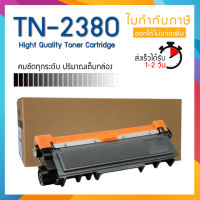 TN-2380 TN2380 2380 T2380 T-2380 ใช้แทนกับ TN-2360 TN2360 2260 T2360 T-2360 ตลับหมึกเลเซอร์ FOR BROTHER HL-L2320D HL-L2360DN HL-L2365DW DCP-L2520D DCP-L2540DW MFC-L2700D MFC-L2700DW MFC-L2740DW