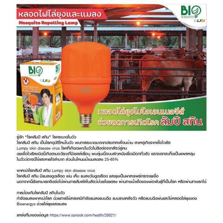 โปรโมชั่น-bio-energys-หลอดไฟ-ไล่ยุง-ไล่แมลง-ไร้สารพิษ-ไร้กลิ่น-t-100-bulb-30w-แสงสีส้ม-หลอดไฟ-ไล่ยุง-ไฟled-ราคาถูก-หลอด-ไฟ-หลอดไฟตกแต่ง-หลอดไฟบ้าน-หลอดไฟพลังแดด