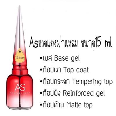 As ขวดแดง ขนาด15 ml