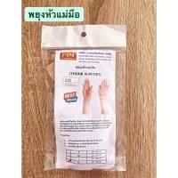 พยุงนิ้วหัวแม่มือ PIM THUMB SUPPORT ผลิตจากผ้านีโอพรีน ดามด้วยอลูมีเนียมเกรดสปริงแข็งดัดเข้ารูปนิ้วหัวแม่มือ