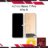 หน้าจอ Oppo Reno 7 Pro (งาน A) (สแกนนิ้วมือไม่ได้) หน้าจอพร้อมทัชสกรีน หน้าจอออปโป้ จอมือถือ หน้าจอโทรศัพท์ อะไหล่หน้าจอ มีประกัน