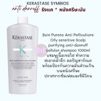 Kerastase Symbiose Bain Purete Anti Pelliculiare Oily sensitive Scalp purifying anti-danruff cellular shampoo แชมพูเนื้อเจลใส ทำความสะอาดล้ำลึก ลดปัญหารังแค พร้อมป้องกันความมันส่วนเ