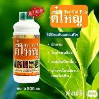 กำจัดไวรัสเพลี้ยไฟไรแดง ตี๋ใหญ่ 500 cc (1ขวด)