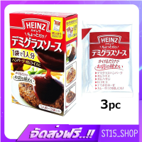 ส่งฟรี HEINZ CHOTTODAKE DEMIGLACE SAUCE 150G (15035) ซอสเดมิกลาร์ สำหรับราดหน้าอาหาร SEASONING SAUCE เก็บเงินปลายทาง