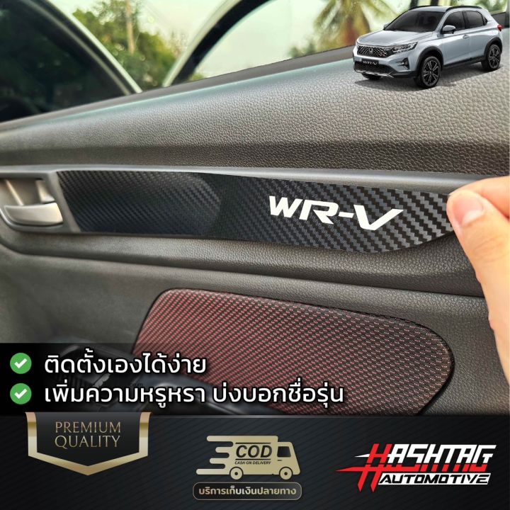 สติกเกอร์เคฟล่า-แผงประตูลายwrv-สำหรับ-honda-wr-v-2023-ฮอนด้า-ดับบลิวอาร์-วี-2023-wrv