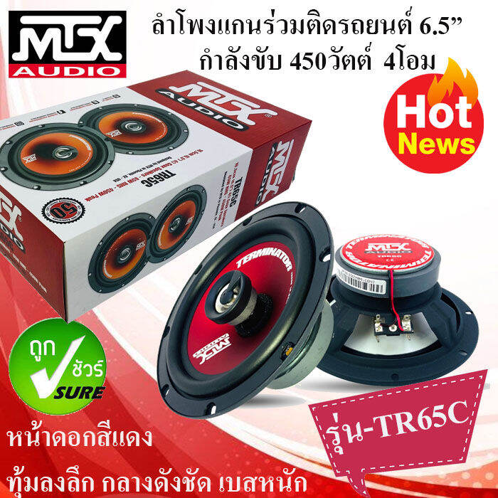 จัดหนัก แรงโดนใจ!!!!! MTX รุ่นTR65C ลำโพงแกนร่วมติดรถยนต์ 6.5นิ้ว กำลัง ...