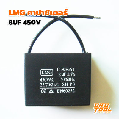 LMG คาปาซิเตอร์ คอนเดนเซอร์  CAP LMG 1UF ถึง 8UF 450V เหลี่ยมดำ แค็ปพัดลม / แอร์ / มอเตอร์ เครื่องมือพ่อ