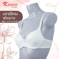 K-SARA  บราเสริมโครง ฟองน้ำ PU ตัดต่อ ผ้าไมโครไฟเบอร์ นุ่ม ยืด สวมใส่สบาย รุ่น KB6135