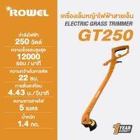 ROWEL RW-GT-250 โรเวล เครื่องเล็มหญ้าไฟฟ้าสายเอ็น