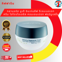 [ส่งฟรี] กลามอรัส บูเต้ อินเทนชีฟ รีเจนเนอเรท ครีม   ครีมบำรุงผสมสารสกัดคาร์เวียร์ ลดเลือนริ้วรอย คืนความกระชับและความกระจ่าง