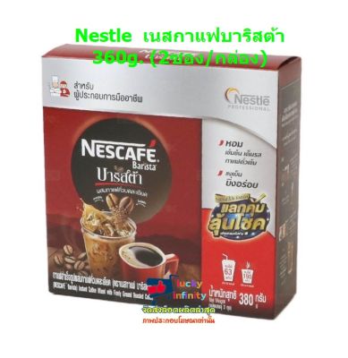lucy3-0242 Nestle  เนสกาแฟบาริสต้า 360g. (2ซอง/กล่อง)