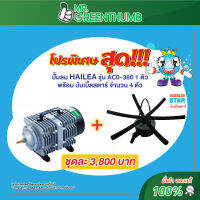 โปรโมชั่นชุดเติมอากาศพร้อมใช้ Bubbles star กับ ปั๊มลม HAILEA รุ่น ACO-380