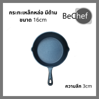 กระทะเหล็กหล่อ มีด้ามขนาด 16cm สำหรับประกอบอาหาร ร้อนเร็ว ทนทาน ร้อนเร็ว ประหยัดไฟ ใช้ได้กับเตาทุกประเภท