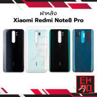 ฝาหลัง Xiaomi Redmi Note8 Pro ฝาหลัง Redmi Note8 Pro