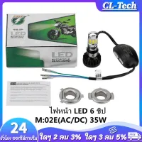 CL-Tech ไฟหน้ามอเตอร์ไซค์LED สีขาว 35W 6500K 4400lm ไฟหน้า ไฟส่องสว่าง หลอดไฟหน้า รุ่น 6 ชิพ มีไฟสูง-ต่ำ มอไซ ไฟหน้ารถมอไซ ดัดแปลงใช้กับมอเตอร์ไซค์ได้ทุกรุ่น LED ไฟติดรถมอไซ motorcycle headlamps