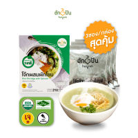 โจ๊กกึ่งสำเร็จรูปผสมผักโขม ตรา ฮักปัน ขนาดบรรจุ 210 กรัม (Hugpun Rice Porridge with Spinach 210g)