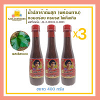 (3ขวด) น้ำปลาร้าต้มสุกปรุงรส ตรา แม่ละมุล สูตรโหน่งนัวส์ ผสมใบหม่อน อร่อย หอม ไม่เค็มเกิน ขนาด 400 ML. น้ำปลาร้า น้ำปลาร้ายี่ห้อไหนอร่อย