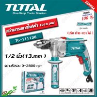 TOTAL สว่านกระแทกไฟฟ้า 1/2 นิ้ว กำลัง 1010 วัตต์ (13.mm) รุ่น TG-111136 ( Impact Drill )