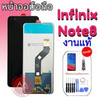 หน้าจอ Infinix Note8 หน้าจอมือถือ Note8 จออินฟินิกส์โน๊ต8 LCD Infinix Note8 งานแท้ หน้าจอโทรศัพท์มือถือ