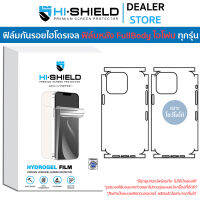 Hishield Hydrogel ฟิล์มกันรอย iPhone 15 Pro Max / 15 Pro / 15 Plus / 15 / 14 Pro Max / 14 Pro / 14 Plus / 14 / 13 Pro Max / 13 Pro / 13 / 13 mini / 12 Pro Max / 12 Pro / 12 / 12 mini / 11 Pro Max / 11 Pro / 11 / XS Max / XR / XS /  X