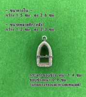 No.108 กรอบพระ ตลับพระสเเตนเลสลายไทย พระรอดลำพูน ขนาดกรอบวงใน 1.5x2.6ซม. (สามารถส่งรูปพระและขนาดพระทางแชทได้ค่ะ)