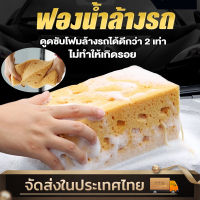 ฟองน้ำล้างรถ ฟองน้ำทรงรังผึ้งล้างรถ ฟองน้ำล้างรถยนต์ Car Wash Sponge ฟองน้ำทำความสะอาดรถยนต์ ฟองน้ำอย่างดี อย่างหนา