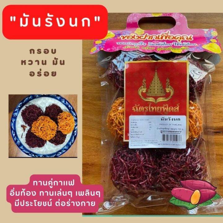 ขนม มันรังนก มันเหลือง-มันม่วง 6ก้อน ปริมาณ 150 กรัม รับประกันใหม่ทุกถุง  หวานกำลังดี กรอบ มันเคี้ยวเพลิน ขายดี 📌 ขนมอร่อยๆถูกๆส่งฟรี ขนมปี๊บส่งฟรี  รับประกันใหม่ทุกปี๊บ กรอบอร่อย ขนมปี๊บ | Lazada.Co.Th