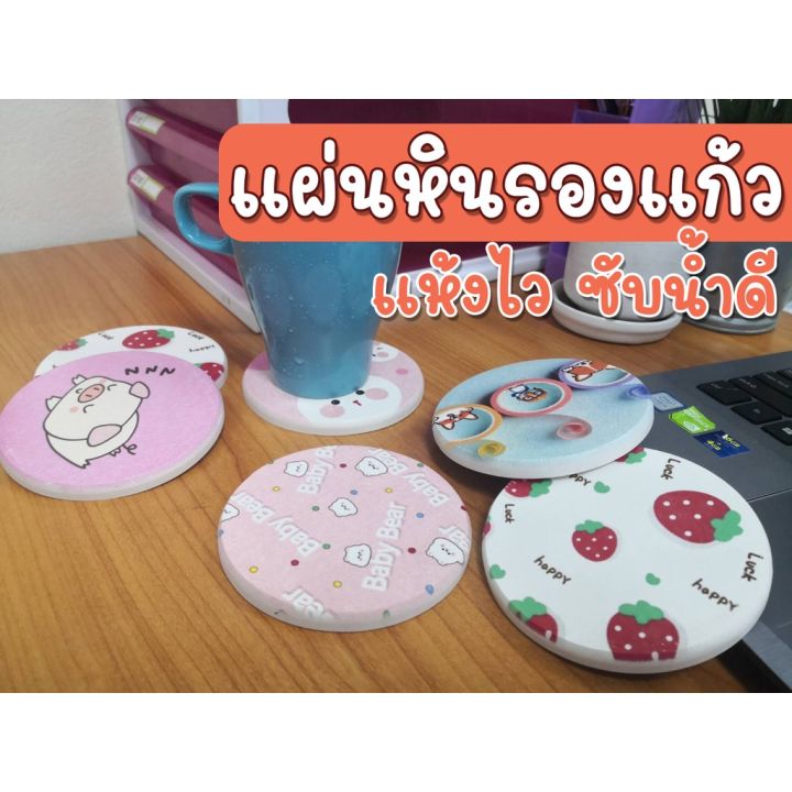 ที่รองแก้วซับน้ำ-diatomite-แท้-ที่รองแก้วน้ำ-แผ่นหินรองแก้ว-แผ่นหินซับน้ำ-ที่รองแก้วดูดซับน้ำ-แห้งไว-ส่งไวภายใน-2-วัน