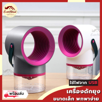 เครื่องดักยุง USB พกพาได้ ที่ดักยุง ไม้ตียุง ที่ช้อตยุง เครื่อง กำจัดแมลง กำจัดยุง